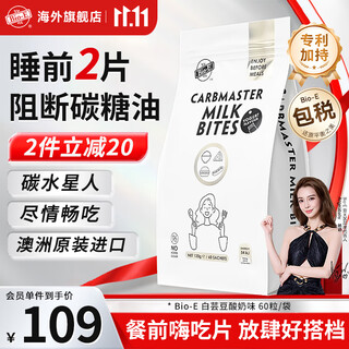 Bio-e white kidney bean hua shao same style blocker enzyme chewable tablets yogurt flavor 60 tablets weight management and weight loss