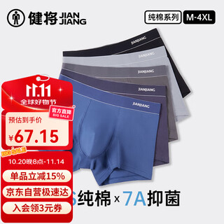 Jianjiang men's underwear men's pure cotton boxer briefs 7a antibacterial boxer briefs 50s breathable and comfortable long-staple cotton 4-pack