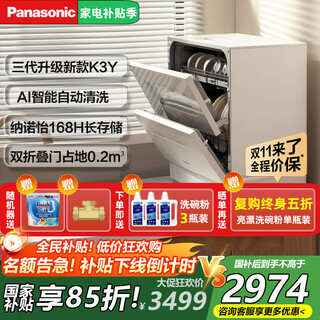 Panasonic dishwasher, upgraded version of the third generation of household desktop, 5 sets of large capacity np-uw5bk3y independent drying, nanoyi sterilization 80 high temperature dishwasher, national subsidy, k3y new model, k1y upgrade, ai intelligent cleaning
