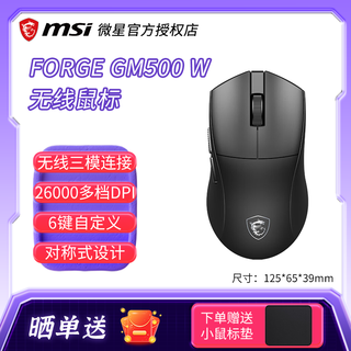 微星/MSI GM500W无线三模鼠标蓝牙/2.4G 有线轻量化设计电竞游戏鼠标白色26000DPI超长续航 VERSE 300 GM500W 黑色【轻量化】 【蓝牙/2.4G/有线】赠 鼠标垫