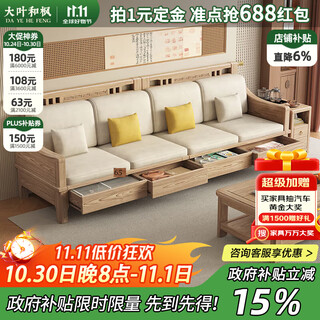 Daye and maple solid wood sofa ash solid wood sofa drawer high box storage sofa simple modern log style independent four-seater combination