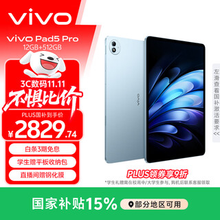 vivo Pad5 Pro 12GB+512GB 春潮蓝 国家补贴【13英寸原彩大屏推荐】蓝晶×天玑9400 平板电脑
