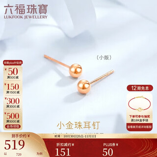 Lukfook jewelry 18k gold small round beads colored gold stud earrings total weight about 0.40 grams small version