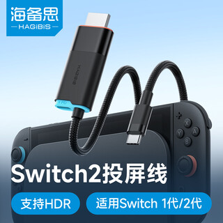 Haibis switch2 screen projection cable portable base converter ns2 generation same screen cable connection tv oled adapter type-c to hdmi high-definition cable hdr display accessories