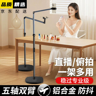 Yuelu mobile phone stand, mobile phone live broadcast, floor shooting, high-end photography, lazy person, portable, multi-functional, lifting and overhead shooting, vertical 360-degree double cantilever support stand for chasing dramas, 1.5-meter double cantilever floor stand (360-degree free rotation), standard configuration