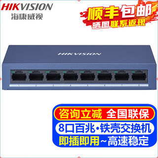 Hikvision monitoring switch 5 ports 8 ports 16 ports 24 ports 100m gigabit switching machine home office enterprise transmission monitor security equipment network cable splitter 8 ports full 100m ds-3e0108-e