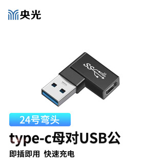 Yangguang mobile phone tablet adapter no. 24 (elbow) typec female to usb male yg-a109