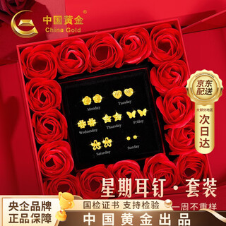 Chinese gold one week earrings earrings earrings girl birthday gift for girlfriend birthday high-end wife practical and different every day 18k week earring set