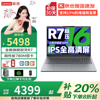 联想小新Pro16GT 可选AI元启 2025补贴20% 轻薄笔记本电脑办公设计 高性能扬天全能本商务大学生游戏本 R7-8745HS 16G+1TB丨升级小新16c