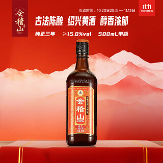 会稽山 纯正三年 半干型 绍兴黄酒 500ml 单瓶装 花雕 