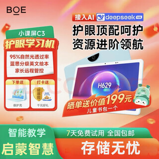 Boe boe small classroom screen c1s/c3 english learning machine for primary school junior high school and high school students tablet paper eye protection children's early education machine small classroom screen c3 (10.1 inches 256g)