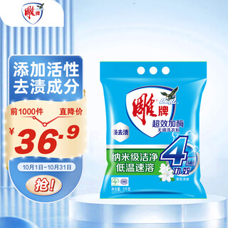 Diaopai super enzyme laundry detergent, jasmine fragrance, 10 jin jin equals 0.5 kg, phosphorus free, low temperature instant, powerful stain remover