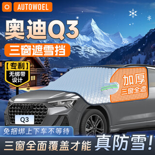 Autowoel audi q3 snow cover car front windshield cover snow cover windshield cover anti-frost and anti-freeze
