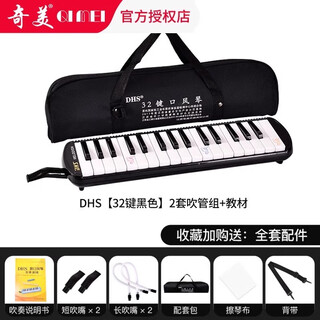 Chimei free engraving dhs mouth organ 37 keys for primary school students children's playing beginner blowpipe 32 keys black + 2 sets of blowpipe mouthpieces + textbook + keyboard stickers