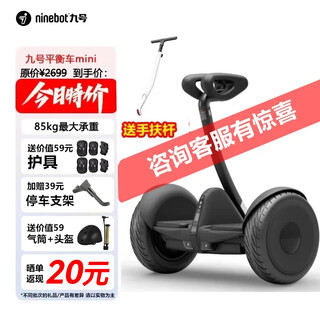 九号平衡车9号mini成人两轮电动体感车儿童便携智能车男女迷你便携踏板双轮车思维车代步车平行车 九号平衡车mini黑+手扶杆