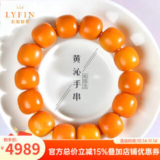 Layun feiyin hetian jade bracelet men's huangqin old-type bead bracelet women's bucket beads transfer beads 16mm topaz passepartout collection loose beads about 13*14mm (with certificate)