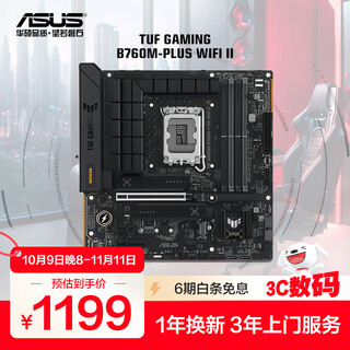 华硕（ASUS）TUF GAMING B760M-PLUS WIFI II重炮手系列电竞主板 支持瓦/12代/13代/14代CPU 【重炮手】B760M-PLUS WIFI II