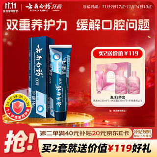 云南白药高端系列口腔护理牙膏 清新口气洁齿护龈 缓解口腔问题牙膏135g