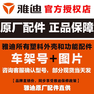 Yadi guanneng electric vehicle accessories large new national standard full set of shell plastic parts battery original genuine shell contact customer service to customize accessories