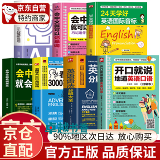【官方正版】开口就说地道英语口语 看图学会3000英语单词口袋书 会中文就会说英文 会中文就可以记单词 零基础开口说马上说儿童成人口语日常对话天天练出国旅游旅行商务教材练习常用实用英文 【七册】开口就
