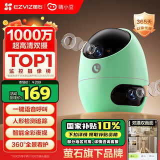 睛小豆萤石旗下双摄1000万摄像头家用手机远程监控器360度无死角带夜视室内家庭可对话婴儿宠物看护 绿色