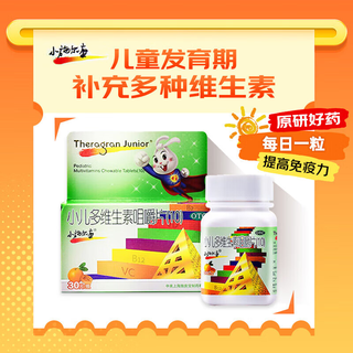 Original research and good medicine xiaoshierkang children's multivitamin chewable tablets (10) compound * 30 tablets vitamin and mineral supplement for children during growth and development period