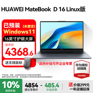 Huawei (huawei) matebook d16 laptop government subsidy 16-inch 2025 new linux version standard pressure core thin and light study office notebook pre-installed windows high-energy version i5 16g 1t gray pre-installed system