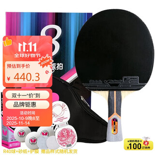 Butterfly eight-star table tennis racket horizontal racket 801 aromatic carbon offensive blue sponge double-sided reverse adhesive butterfly king