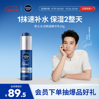 Nivea men's ziqi same style hydrating moisturizing essence lotion 50g dry skin lotion skin care products