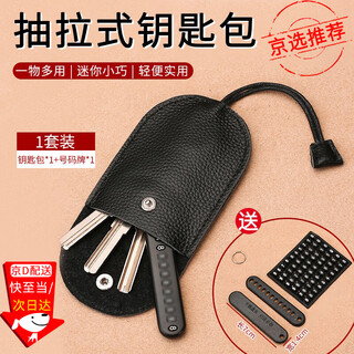Suican multifunctional key bag pull-out mini simple key bag large capacity universal anti-lost tag for men and women's car keys black key bag + anti-lost number plate