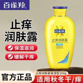 Pechoin anti-itch body lotion moisturizing and nourishing dry and flaky skin can be used to replenish moisturizing lotion for men and women in autumn and winter, moisturizing anti-itch body lotion 200g*1 bottle