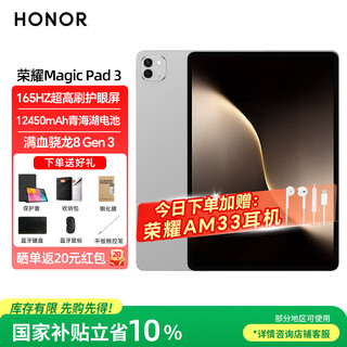 Honor tablet magicpad3 national subsidy 13.3-inch 165hz ultra-high refresh eye protection screen 12450mah qinghai lake battery jh16 starry sky gray 16gb+512gb official standard
