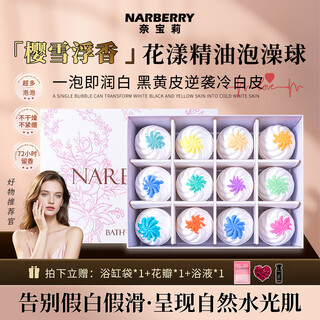 Narberry adult women's bath ball, bath salt ball, bath salt ball, essential oil ball, bath bubble bath, super multi-bubble bath bombs, 70g*12 pieces, sakura snow floating fragrance