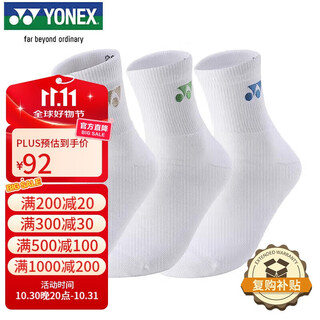 YONEX尤尼克斯羽毛球服袜男款吸汗透气毛巾底145154BCR白绿金深蓝3双装 YONEX尤尼克斯羽毛球服袜男款吸汗透气毛巾底145154BCR白绿金深蓝3双装