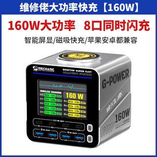 Repair man gallium nitride desktop fast charging station pingguo android mobile phone tablet notebook multi-port usb 160w charger digital display magnetic fast charging portable porous charging pile repair man high power fast charging 160w