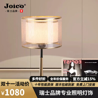 JOICO瑞士品牌后现代轻奢台灯床头卧室温馨创意时尚布艺床头灯装饰灯具 金色罩5瓦暖光