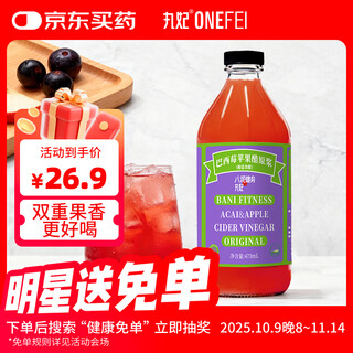Wanfei acai berry apple cider vinegar puree powder anthocyanin nutrient dietary fiber fruit and vegetable powder meal replacement breakfast drink 473ml