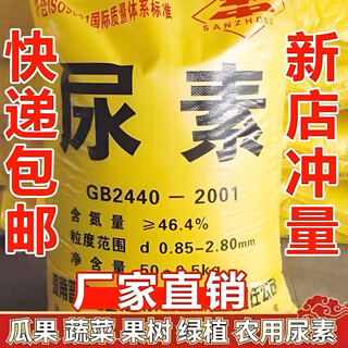Stanley outlets direct sales of urea fertilizer for agriculture 10-100 jin jin equals 0.5 kg, general organic fertilizer for vegetables, fruit trees and flowers, household chemical fertilizer, large granular urea 10 jin jin equal to 0.5 kg, subcontracted delivery