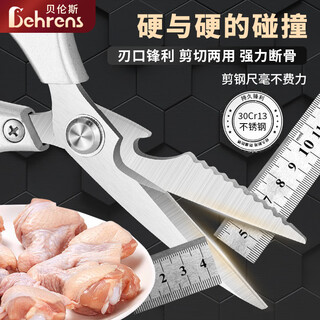 贝伦斯厨房剪刀专用锋利食品级不锈钢多功能剪鸡骨头杀鱼剪子烤肉剪刀