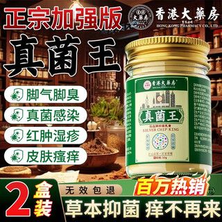 Hong kong pharmacy co., ltd. fungus king tinea pedis infection dermatitis eczema athlete's foot severe skin itching peeling rotten feet with anti-drug inhibitor 2 boxes