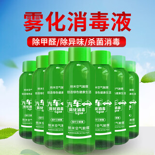 Gongma automobile atomized disinfection locomotive air conditioning car small household deodorizing and odor formaldehyde disinfectant luxurious green pack 5 bottles experience pack