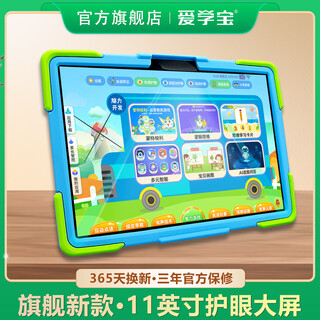 Aixuebao a90 new children's tablet learning machine 11-inch large screen eye protection anti-blue optics pre-kindergarten early education machine primary school first grade to high school ai student tablet computer 11 inches (including original protective case tempered film) 256g/11 inches (eye protection + sitting posture reminder + primary school)