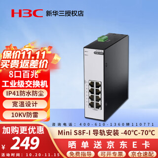 H3c industrial grade din rail switch industrial ethernet switch din rail type wide temperature waterproof and lightning protection wall mounted enterprise network cable splitter s8f-i 8-port 100m industrial grade monitoring network splitter hub