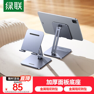 Green alliance tablet stand mobile phone ipad stand desktop lazy cantilever bedside support frame live online class drama-eating chicken overhead shooting equipment universal 4-12.9 inch