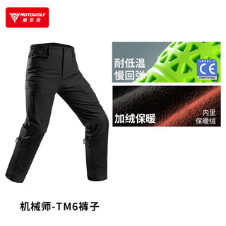 Motowolf motorcycle quick-release riding pants motorcycle anti-fall winter warm windproof quick-release pants windshield pants cold-proof quick-release pants