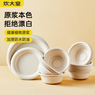 Cui dahuang natural sugar cane pulp paper plate disposable tableware waterproof and oil-proof thickened natural color degradable bowl 350ml 20 pieces