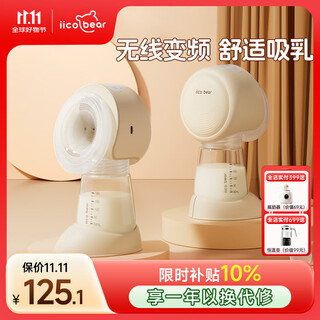 Yiko bear breast pump, hands-free, electric, wearable, fully automatic, portable, painless massage breast pump, milking machine