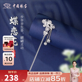 Chinese jewelry silver hairpin for women's feet silver hairpin butterfly love flower ancient method foot silver hairpin for girlfriend and wife valentine's day birthday gift about 13 grams