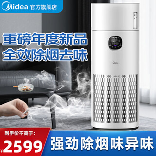 Midea air purifier removes smoke odor, removes formaldehyde in chess and card room, removes second-hand smoke, smoke purifier office removes smoke, indoor mahjong hall, bedroom exhausts smoke and removes odor, annual flagship smoke removal and odor removal