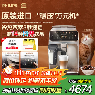 飞利浦（PHILIPS）【政府补贴】进口新5系pro意式全自动家用/办公室咖啡机 研磨一体冷热双温3秒速启 旗舰款 EP5242